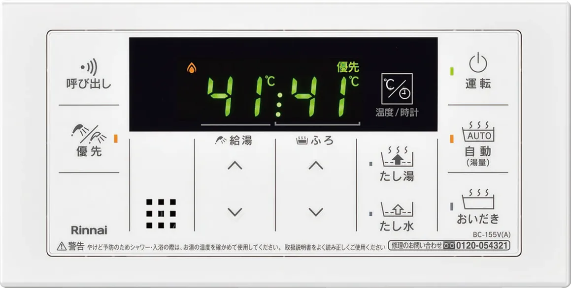 リンナイ【MBC-155V(A)】 ボイス機能付きシンプルリモコンセット Rinnai