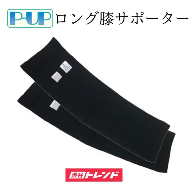 P-UP リカバリー ロングひざサポーター (ブラック) P-UP リカバリー ロングひざサポーター (ブラック)