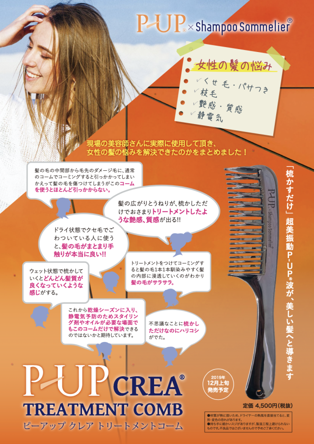 ピーアップ クレア トリートメントコーム【シャンプーソムリエ監修