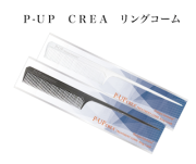 P-UP CREA リングコーム　黒