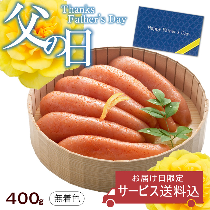 ＊ネット限定父の日＊ 無着色 柚子辛子明太子 400g 紙桶入り＜6月お届け＞