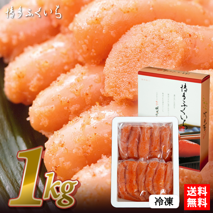[新商品] 辛子明太子 上切れ 1kg (500g×2袋) 化粧箱入 ☆ネット限定・博多ふくいちデー☆