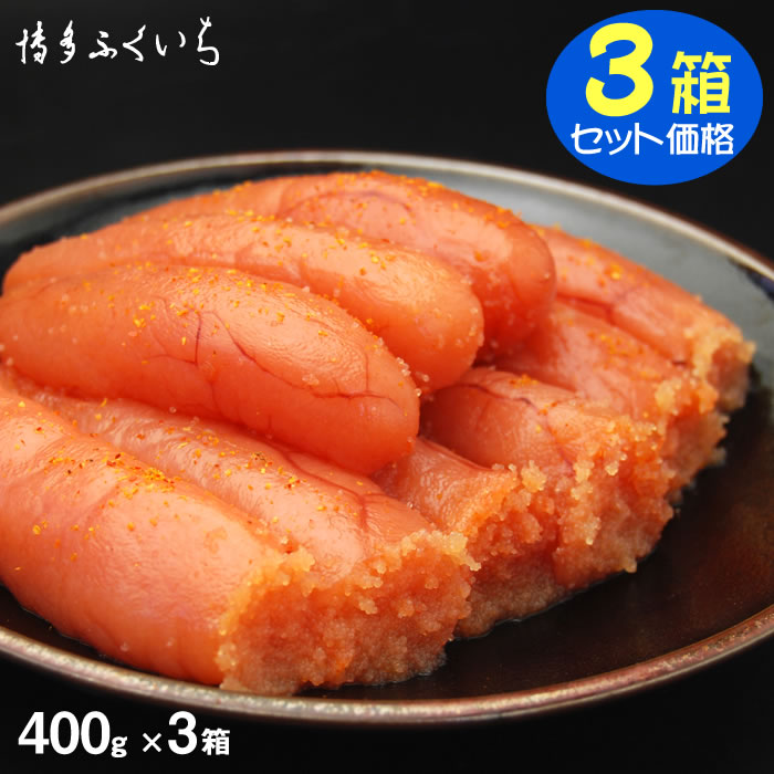 [セール]辛子明太子 中切れ（400g×3箱） ＜セット特価＞