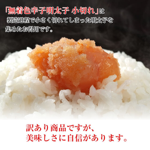 無着色 辛子明太子 小切れ 2kg （1kg×2箱）｜博多ふくいち