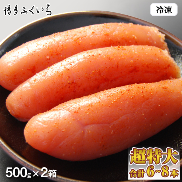 [セール] 超特大 辛子明太子 上切れ（500g×2箱）合計1kgセット特価