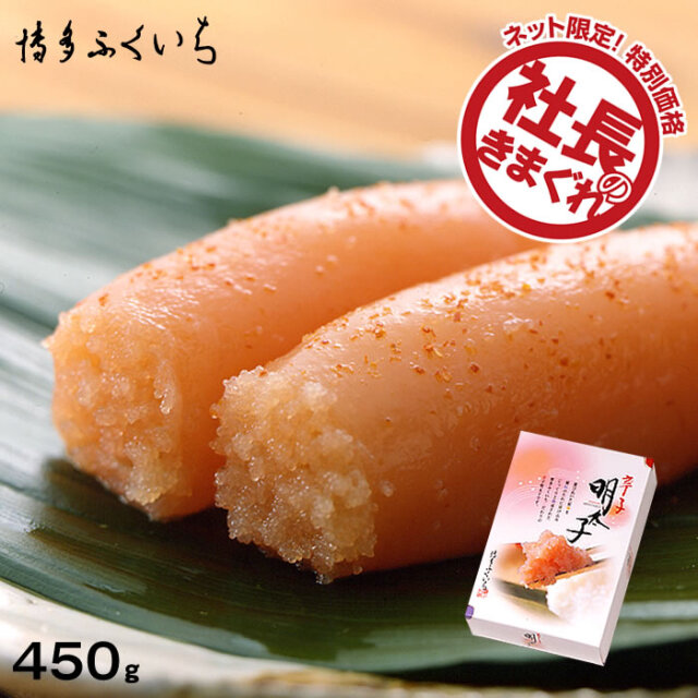 辛子明太子上切れ（450g）☆社長の気まぐれ☆