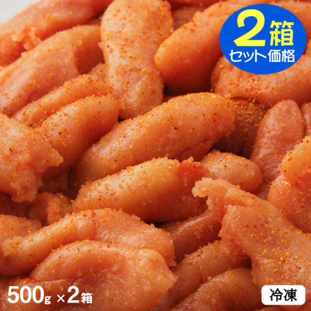 ＜冷凍＞無着色辛子明太子　中切れ・小切れ込み 500g×2箱