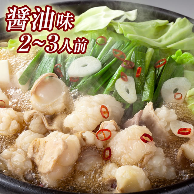 博多もつ鍋セット 醤油味 2 3人前 株式会社 博多ふくいち 博多もつ鍋セット 醤油味 2 3人前 株式会社 博多ふくいち