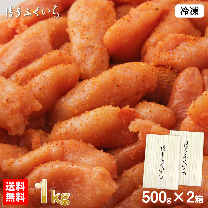 ＜冷凍＞無着色辛子明太子 一本物・小切れ込み 500g×2箱【送料無料】新春初売り☆お年玉P5％