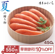【予約】辛子明太子 紙桶入り（450g）～夏の贈り物 早期割引～