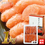 [新商品] 辛子明太子 上切れ 1kg (500g×2袋) 化粧箱入 ネット限定