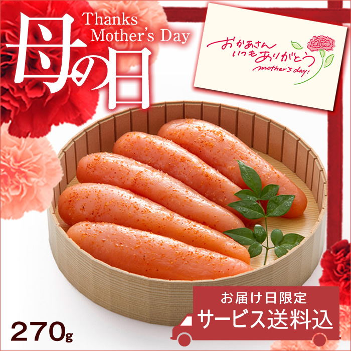 ＊ネット限定母の日＊ 辛子明太子 紙桶入り（270g）＜5月お届け＞