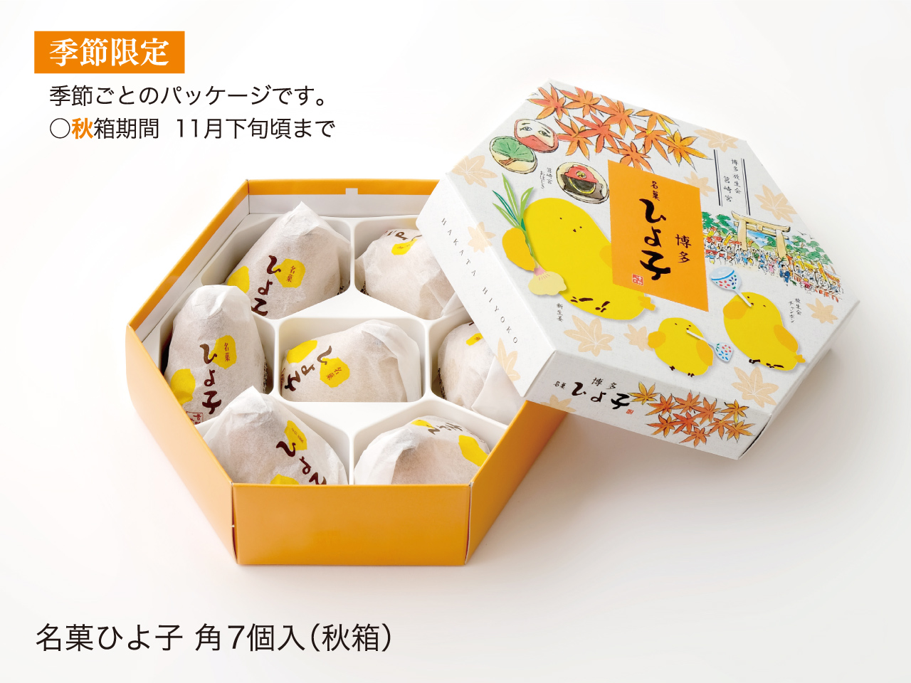 びよ子 ふんわりブッセ「ひよ子のふわぴよポピー 6個入」～公式ひよ子