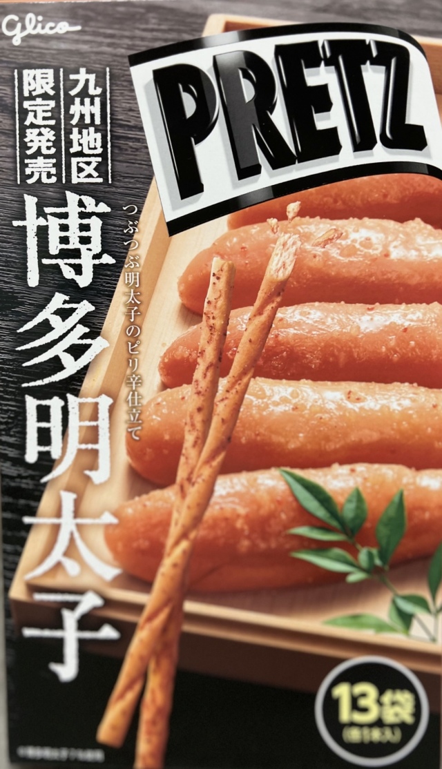 グリコ 明太プリッツ（1本入×13袋入） 博多みやげドットコム