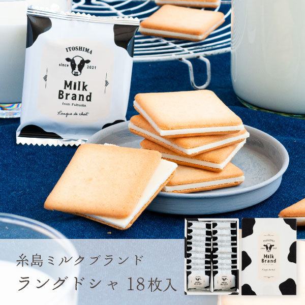 糸島ブランド ラングドシャー	18個入
