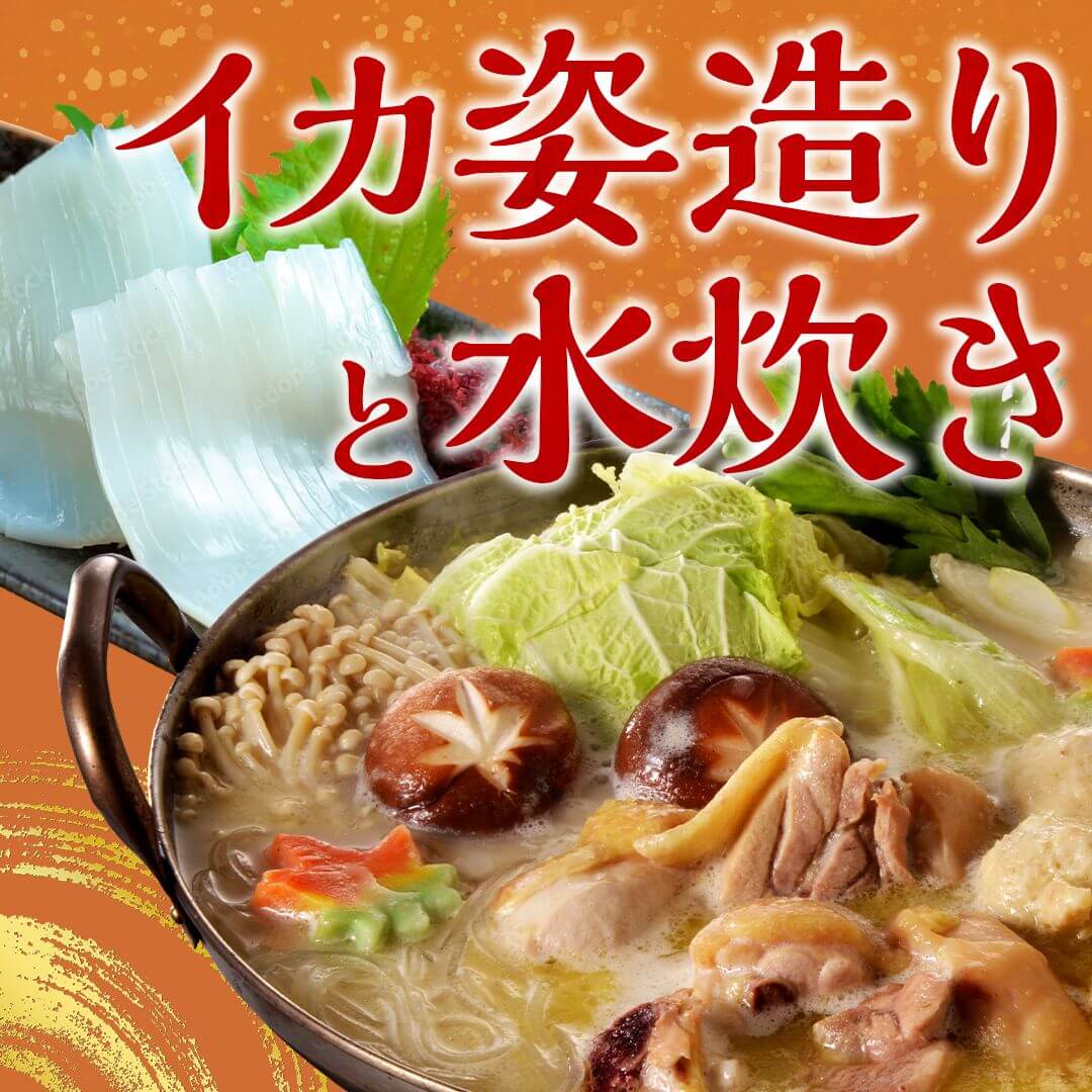 イカ姿造りと水炊き