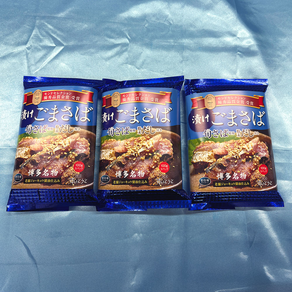 博多の味 漬けごまさば 100g×3パック