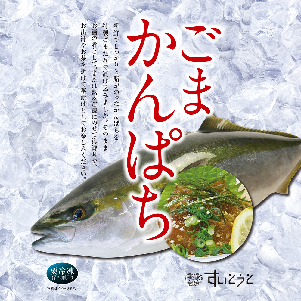 海鮮　ごまかんぱち　パッケージ