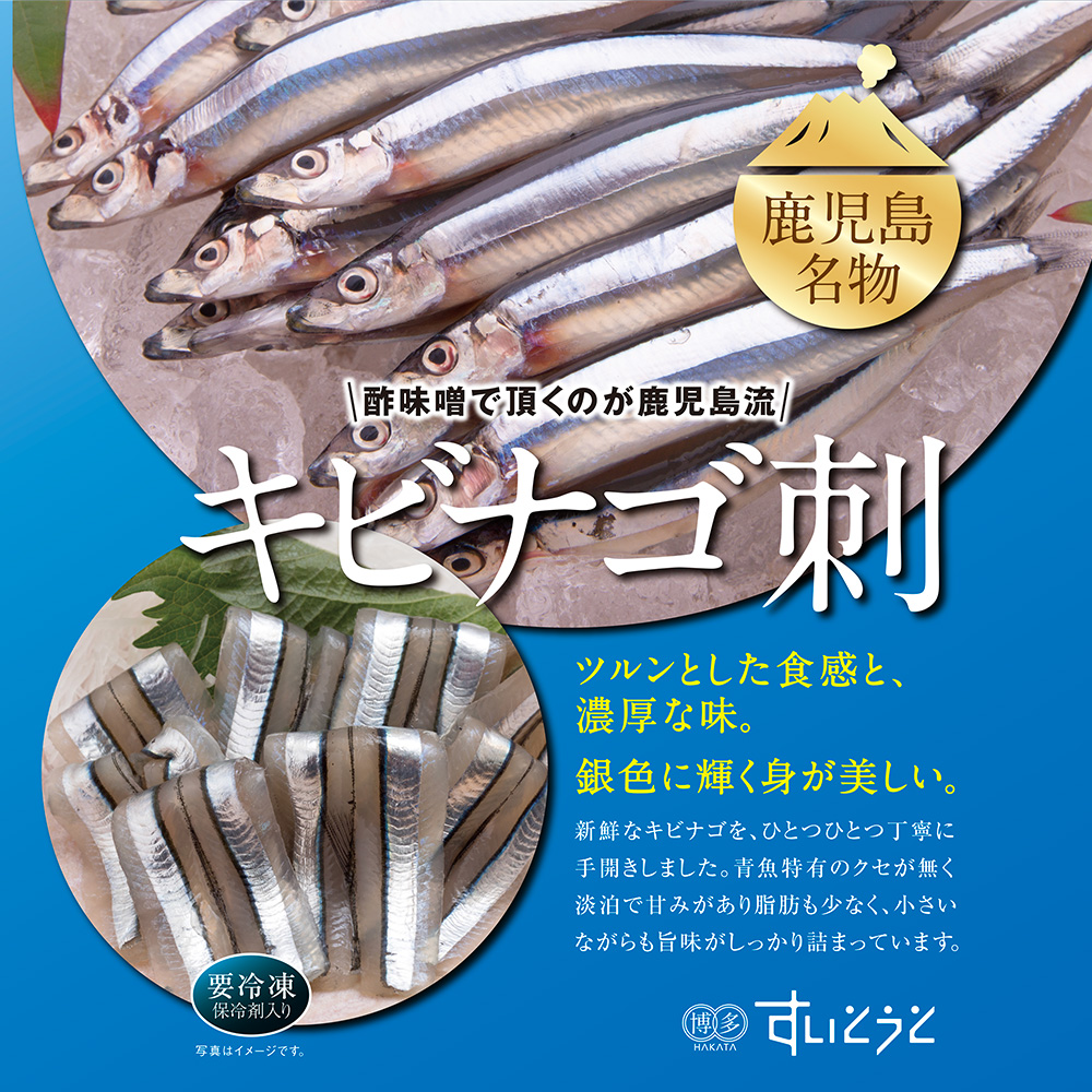 海鮮　キビナゴ　パッケージ