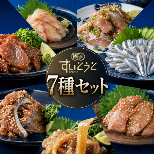 お魚7種セット