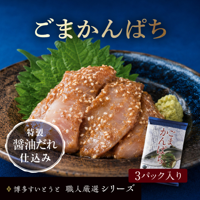 かんぱち3個パック