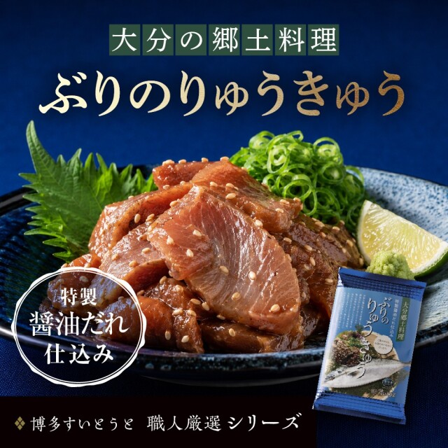 ぶりのりゅうきゅう1個パック