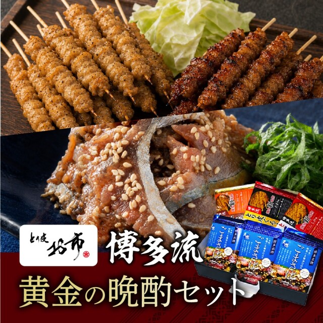 とり皮お市のとり皮ぐるまき3種（たまり・塩・スモーク）各10本セット＋博多の味 漬けごまさば100g×３個セット