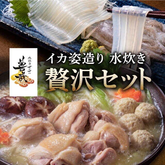 イカ姿造りと水炊き