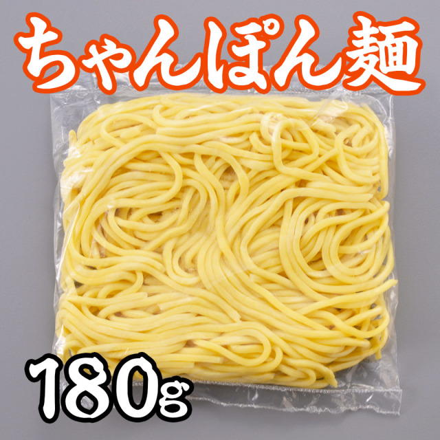 ちゃんぽん麺　180g　