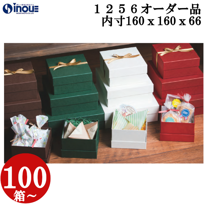 ベーシックフェザーギフトケース　紙替え　箔押し　オーダー品  OM1256 M 内寸:160W×160D×66H 100箱～