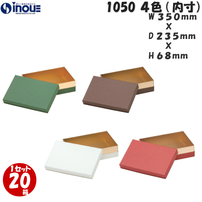 ギフトボックス 長方形 無地 シンプル 大きい コンビA 1050 LL 内寸:350W×235D×68H 20箱