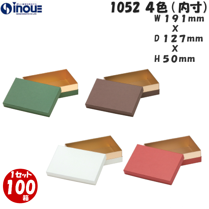 ギフトボックス 長方形 無地 シンプル 小さい コンビA 1052 S 内寸:191W×127D×50H 100箱