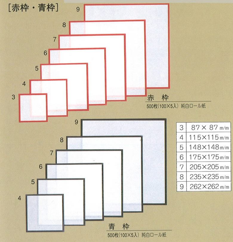 赤枠・青枠　４　１１５x１１５　１セット５００枚