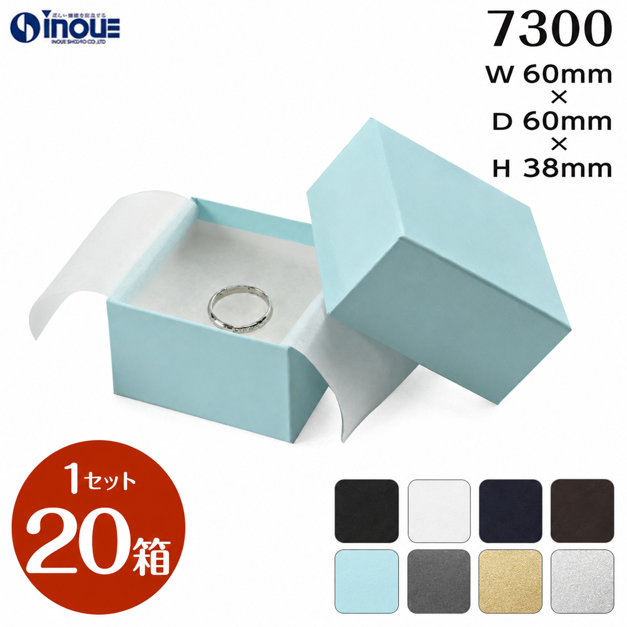 フェザーケース 7300 内寸:60W×60D×38H 外寸:66W×66D×40H 1セット20個 綿＋薄紙付き