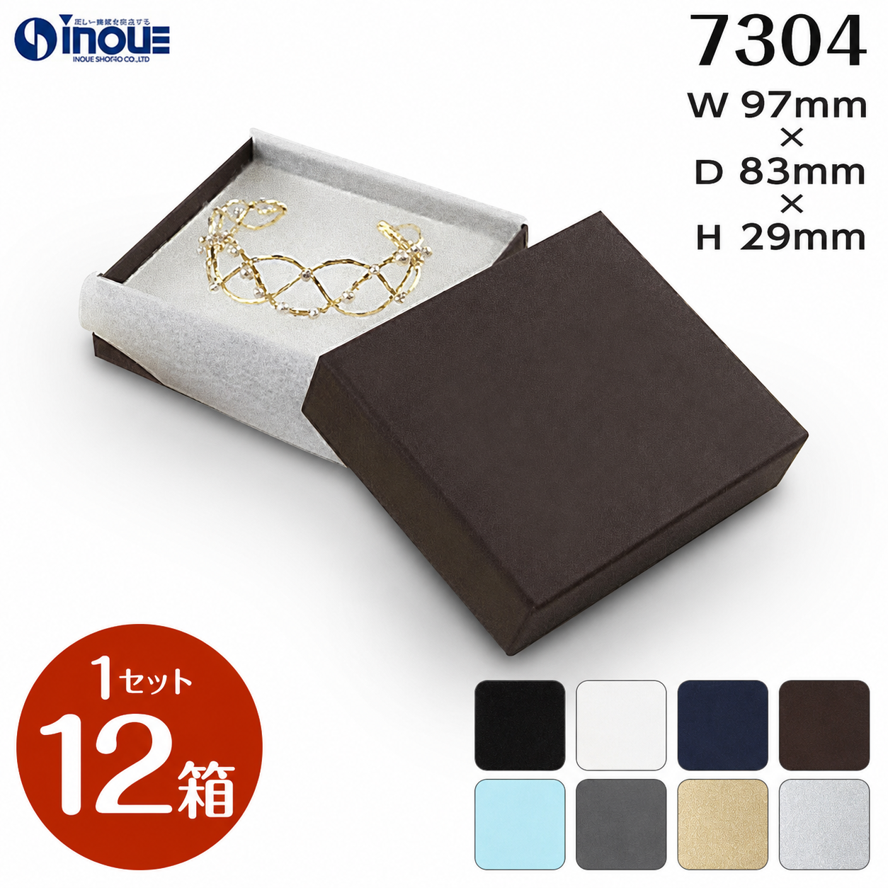フェザーケース 7304 内寸:97W×83D×29H 外寸:103W×89D×31H 1セット12個 綿＋薄紙付き