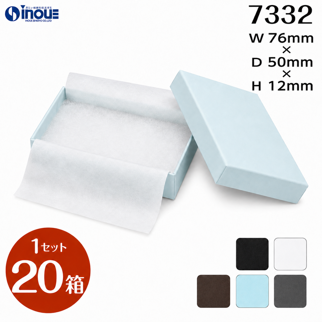 フェザーケース 超薄型 7332 内寸:76W×50.5D×12H 外寸:82W×56D×14H 1セット20個 綿＋薄紙付き