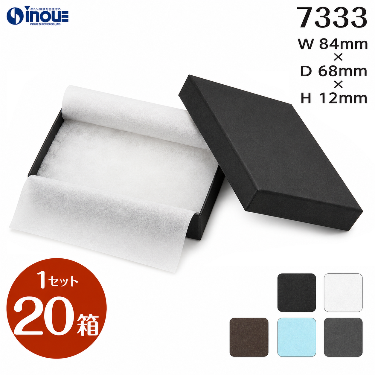 フェザーケース 超薄型 7333 内寸:84W×68D×12H  外寸:90W×74D×14H 1セット20個 綿＋薄紙付き