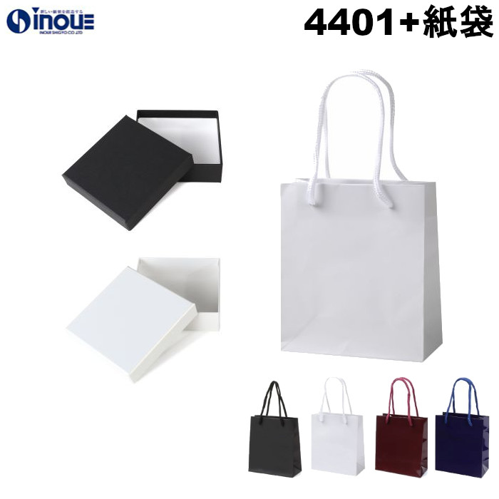 4401 フェザーケース+紙袋セット 正方形 箱:82×82×23mm(内寸) 紙袋:150×70×170(S-15) 20個+20袋 (横入れ)