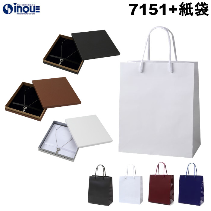 7151 フェザーケース+紙袋セット 箱:190×180×26ｍｍ(内寸) 紙袋:220×120×260(S-22) 6個+6袋
