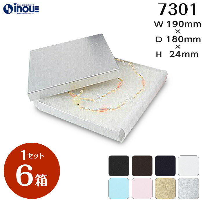 フェザーケース 7301 内寸:190W×180D×24H 外寸:196W×186D×26H 1セット6個 綿＋薄紙付き