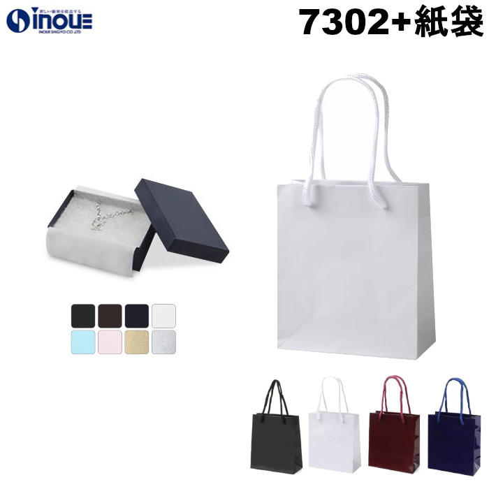 7302 フェザーケース+紙袋セット 箱:76×50×25ｍｍ(内寸) 紙袋:150×70×170(S-15) 1個+1袋～