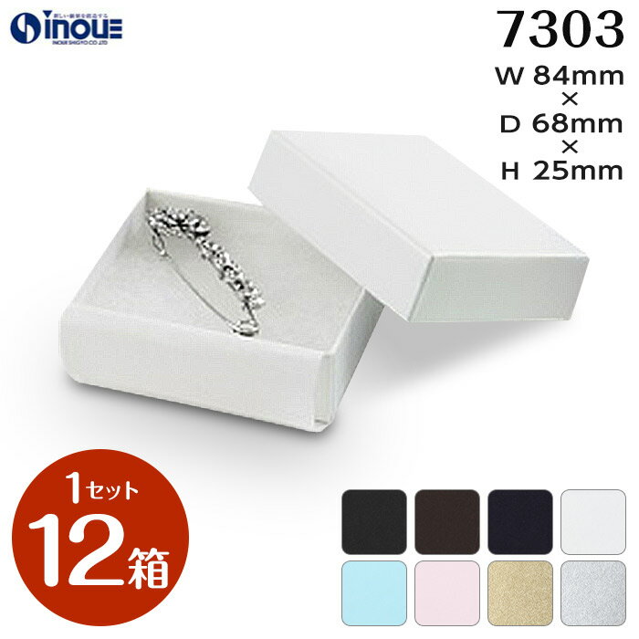 フェザーケース 7303 内寸:84W×68D×25H 外寸:90W×74D×27H 1セット12個 綿＋薄紙付き