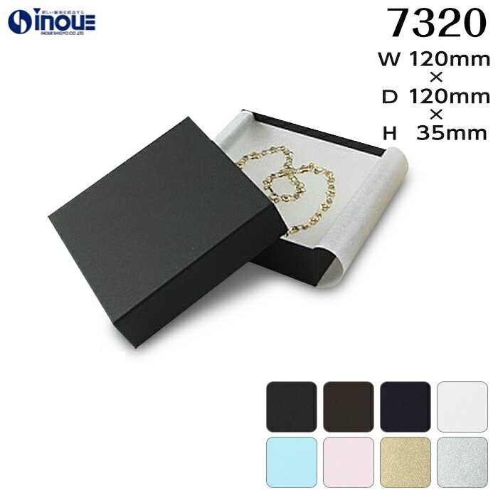 フェザーケース 7320 内寸:120W×120D×35H 外寸:126W×126D×37H 1セット36個 綿＋薄紙付き