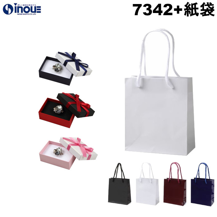 7342 フェザーケース+紙袋セット 箱:76×50×25ｍｍ(内寸) 紙袋:150×70×170(S-15) 1個+1袋～