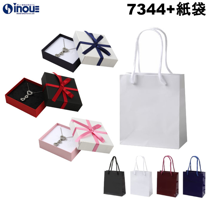 7344 フェザーケース+紙袋セット 箱:97×83×29ｍｍ(内寸) 紙袋:150×70×170(S-15) 1個+1袋～ (横入れ)