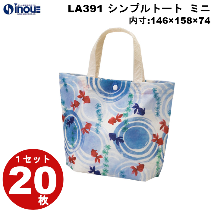 不織布 ラッピング シンプルトート ミニ 波紋金魚 LA391 1セット20枚 内寸:146W×74D×158H 外寸:146W×74D×175H