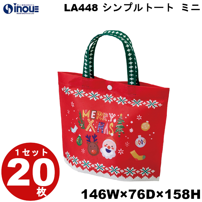 不織布 ラッピング シンプルトート ミニ XMASニット柄 LA448 1セット20枚 内寸:146W×74D×158H 外寸:146W×74D×175H