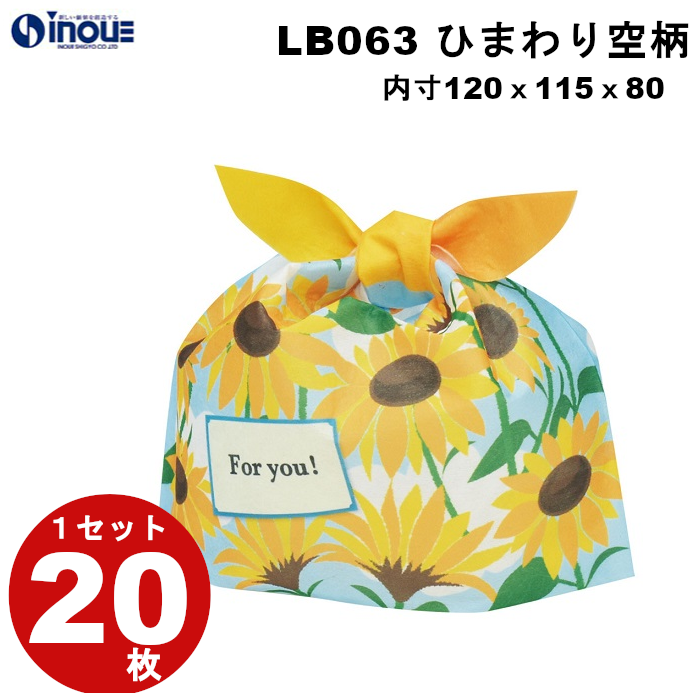 不織布 ラッピング タイパック S ひまわり空柄 LB063 1セット20枚 内寸:120W×80D×115H 外寸:120W×80D×130H