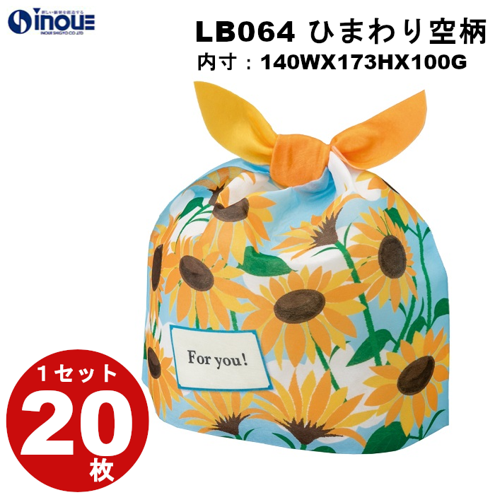 不織布 ラッピング タイパック M ひまわり空柄 LB064 1セット20枚 内寸:140W×100D×173H 外寸:140W×100D×188H
