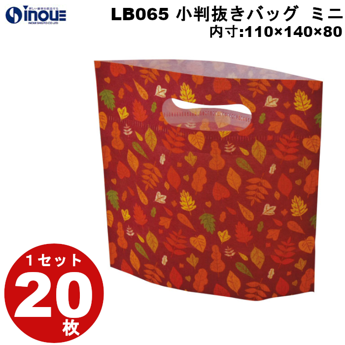 不織布 ラッピング 小判抜きバッグ ミニ おちば柄 LB065 1セット20枚 内寸:110W×80D×140H 外寸:110W×80D×190H